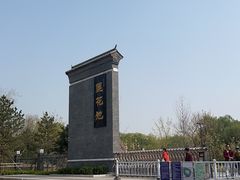 -莲花池公园