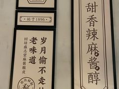 -清真盛志望麻酱酿皮·非遗老字号