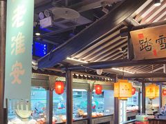 -老淮安·淮安菜(涟水店)
