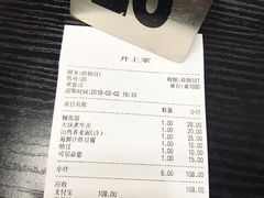 账单-井上家(大兴街店)