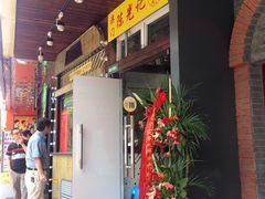 -陈光记烧腊(长寿路店)