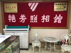 -艳芳照相馆