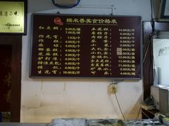 -糯米香(长江路店)