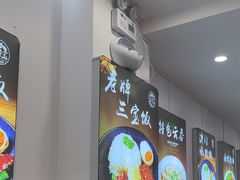 -金尊宝美食坊(蔡屋围店)