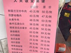 菜单-大笑饭堂(甲子桥店)