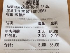 -小姜锅贴(凤凰街店)
