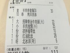 账单-西部马华清真兰州牛肉面·烧烤夜市(关东店)