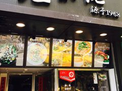 门面-张果佬年糕卷(科巷店)