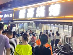 -雷哥烧烤(丰储街店)