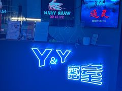 -Y&Y创意真人密室逃脱馆(人民广场步行街店)