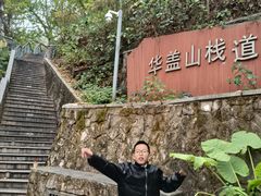 -佛山华盖山公园