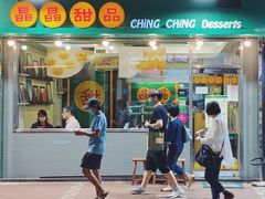 -晶晶甜品(发昌大厦店)