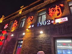 -张包铺(道外店)