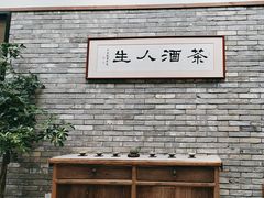 -无名小酒馆·湖北私房菜(昙华林店)