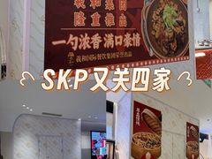 -北京SKP