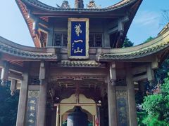 -峨眉山报国寺