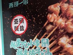 -西部一串烧烤·地道湘西小串