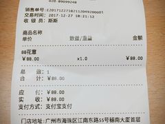 账单-家琳甜品(江南东店)