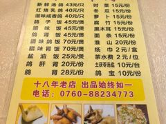 -石岐鸽师傅餐厅(石岐总店)