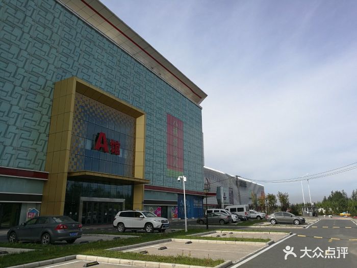 华盛奥特莱斯购物中心(哈尔滨店)图片 第34张