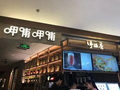 门面-呷哺呷哺 黄金牧场 (新中关购物中心店)