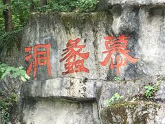-陶祖圣境风景区
