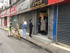 门面-三兄弟高炉烧饼