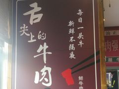 -食潮汕头鲜牛馆(望京保利店)