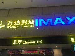-万达影城(白云万达广场IMAX店)