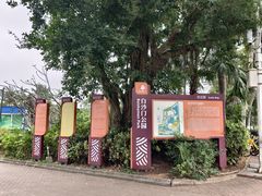 -白沙门生态公园