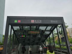 -近江(地铁站)