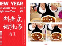 -刘老虎肉丸糊辣汤(总店)