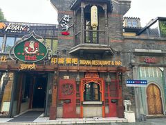 -甘尼仕印度餐厅爵士酒吧(阳春巷店)