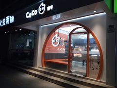 门面-CoCo都可(十全东店)