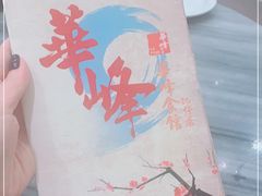 -华峰食馆(氹仔店)