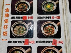 菜单-红星光发煲仔饭(大石街店)