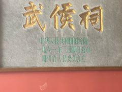 -成都武侯祠博物馆