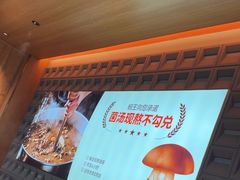 -菌自在·云南野生菌火锅(长安万达店)
