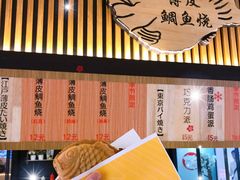 -粉粉乐鲷鱼烧(美罗城店)