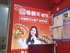 -卷翻天·卷饼(欧亚商都店)
