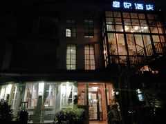 -威廉的太妃糖酒店(杭州西湖青芝坞店)