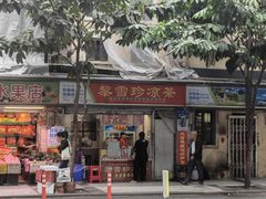 -黎雪珍凉茶(八旗二马路店)