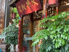 -永乐饭店