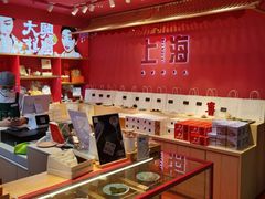 -阮大兴糕团(日月光中心店)