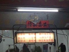 门面-贤兴甜汤