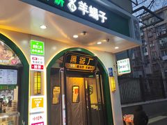 -黑窑厂糖油饼烤鸭·清真菜(旗舰店)