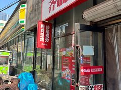 -齐品达烤肉饭(百联美食城店)