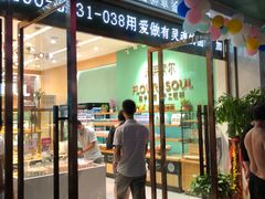 门面-法莱索尔(奥莱店)