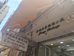 -珍妮曲奇聪明小熊(上环店)