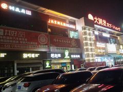 -大润发(国兴店)
